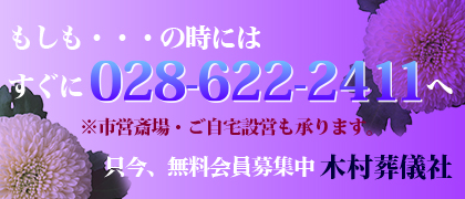 もしもの時には木村葬儀社へ